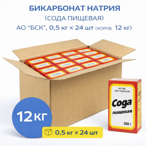 Бикарбонат натрия (сода пищевая)